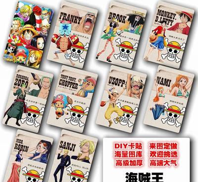 【多款挑選 質優(yōu)價低]熱賣海賊王卡貼 路飛周邊 動漫卡貼批發(fā)[】價格_廠家_圖片 -