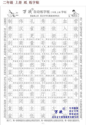 【萬次牌 自動(dòng)練字板 二年級 上冊 簡裝專用練字板】價(jià)格,廠家,圖片,其他文具及配件,北京金智創(chuàng)新科教用品-