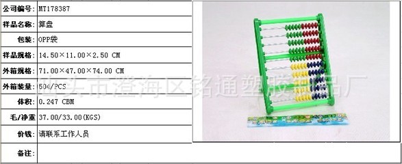 【MT178401 趣味算盤、嬰幼兒科教玩具、教學文具】價格,廠家,圖片,教具、早教機,汕頭市澄海區(qū)建信玩具廠 -
