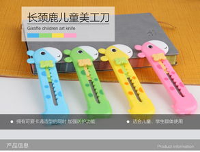 得力 deli 卡通美工刀手工裁紙刀 學習文具用品辦公美工刀 2022長頸鹿美工刀 1把裝