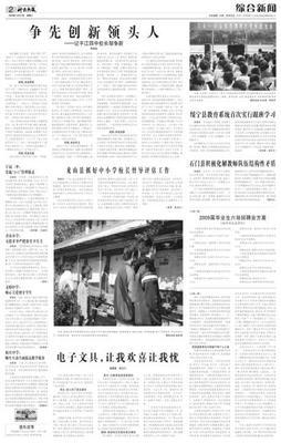 龍山縣抓好中小學校長督導評估工作