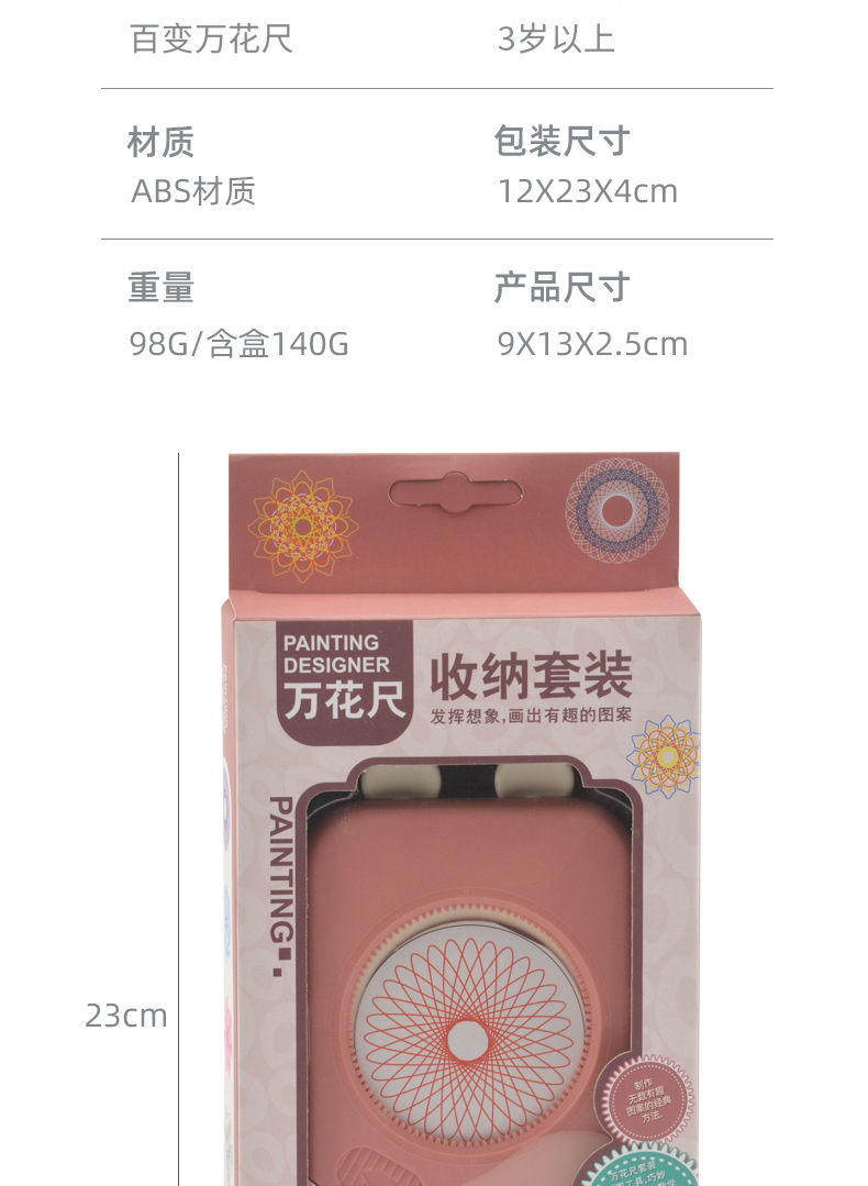 兒童百變萬花尺 激發創意與科學思維的益智繪畫玩具