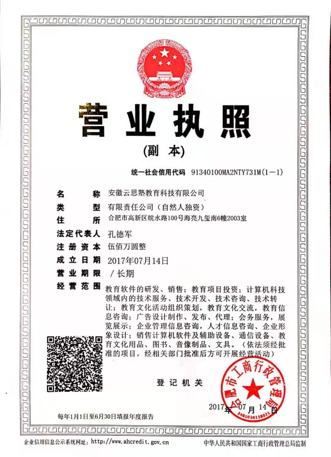 「云思塾教育」營業執照背后的品牌理念與專業教育咨詢服務體系解析